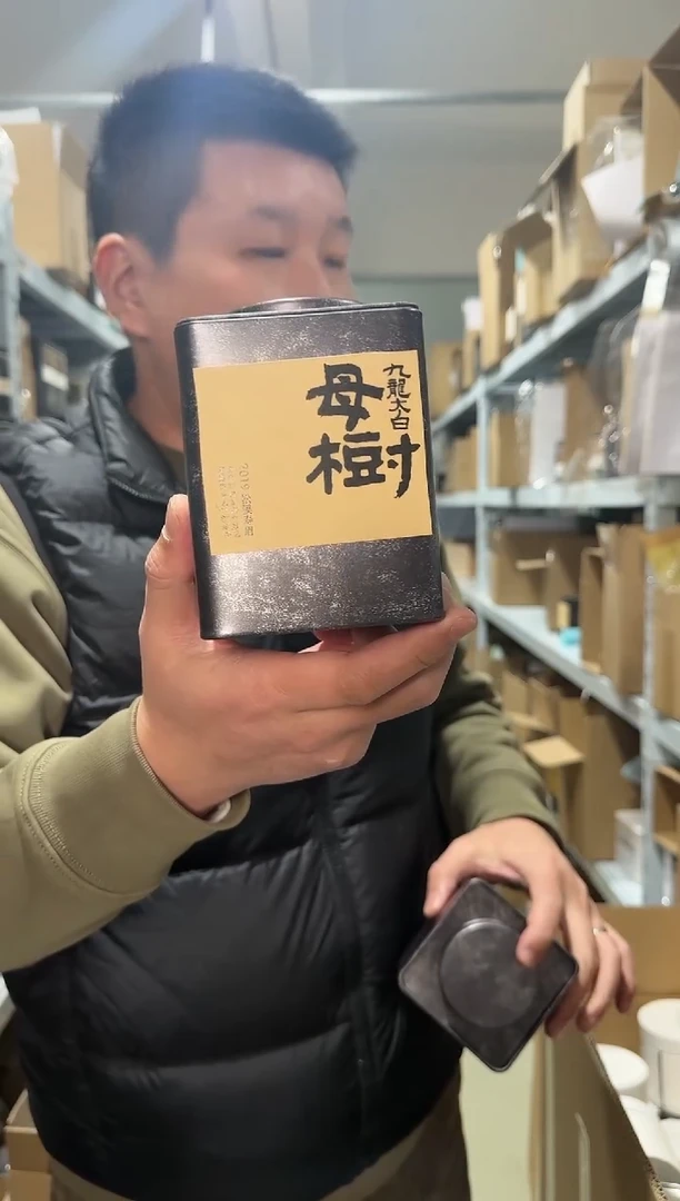 【闪购商品】B016 九龙大白母树寿眉