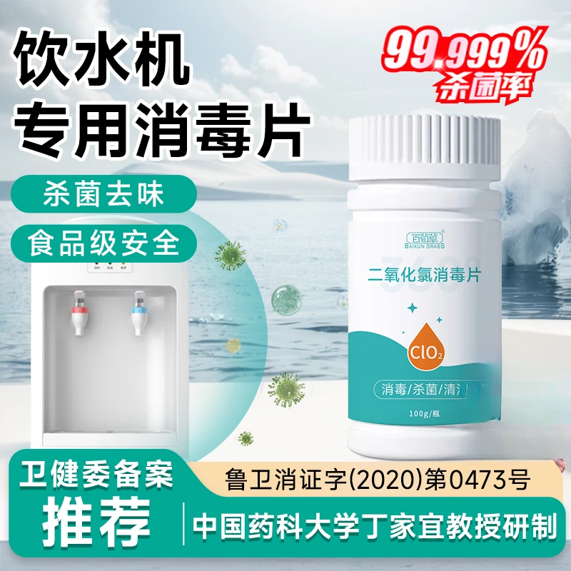 饮用水二氧化氯消毒泡腾片100G瓶生产饮用水消毒剂学校工地消毒片