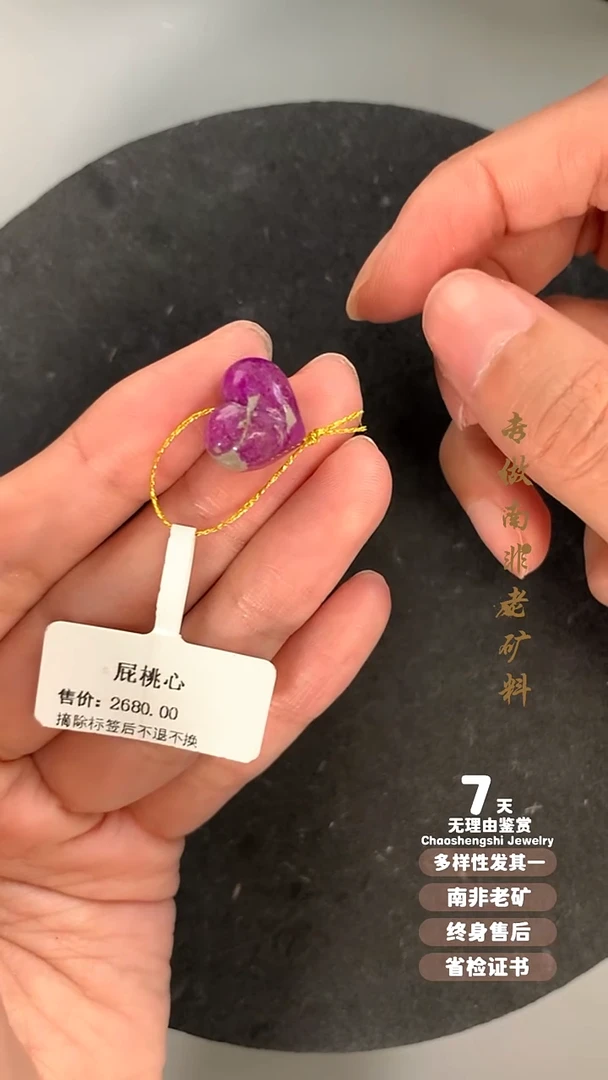 苏纪石（舒俱来）未镶嵌吊坠(不含链)1S