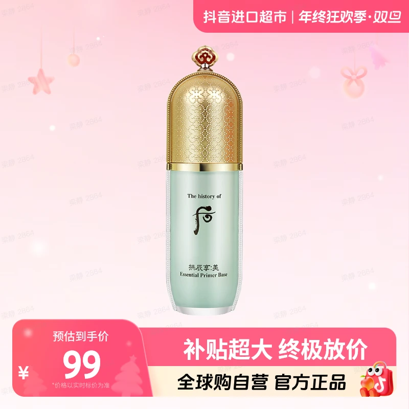 【自营】The Whoo/后拱辰享美玉琼绿隔离乳40ml油肌适用改善泛红【b】