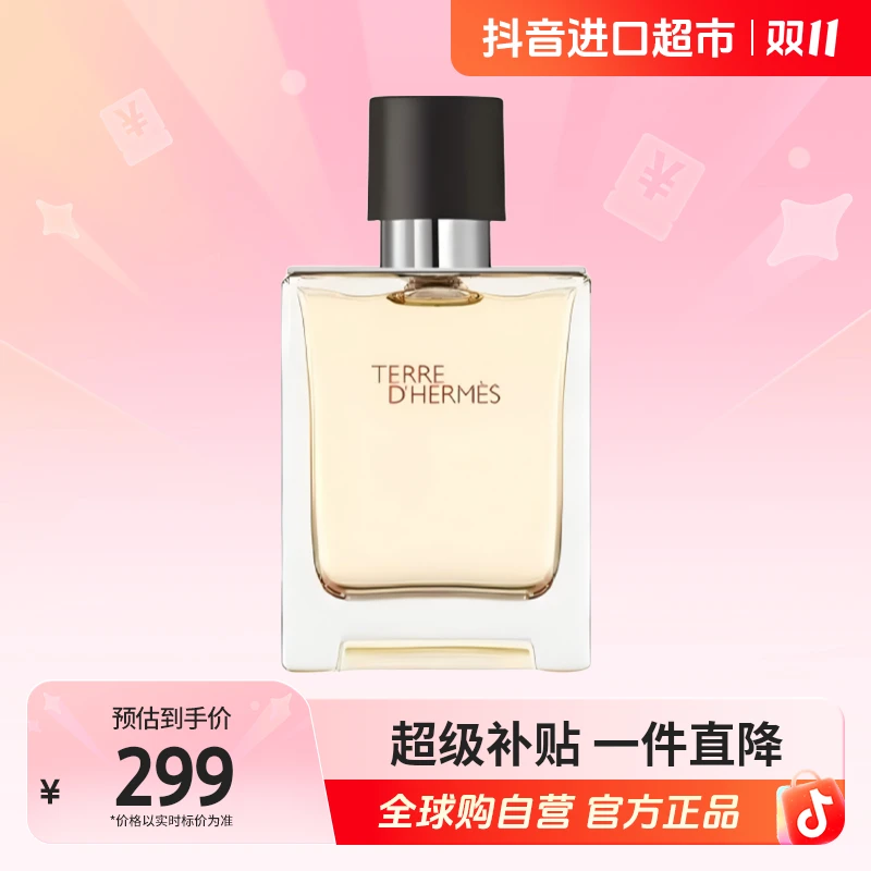 【自营】Hermes/爱马仕正品大地淡香水30ml 经典清新优雅持久留香