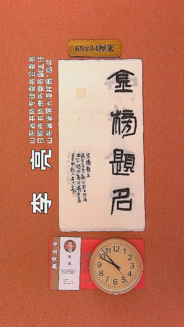 【闪购商品】书法220         李亮书法作品