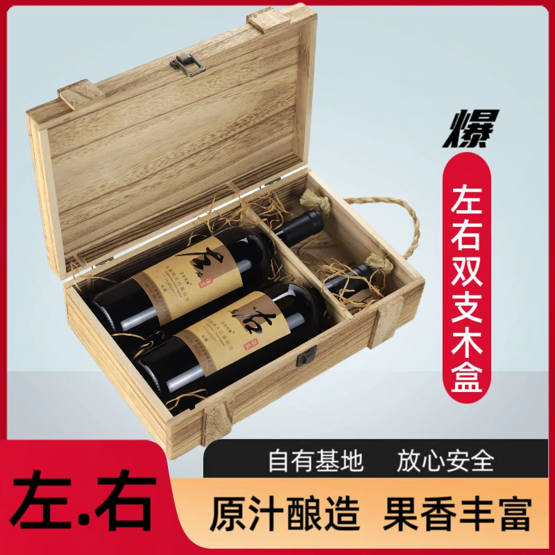 左右兄弟系列左右赤霞珠干红葡萄酒双支木盒礼盒装优质国产红酒