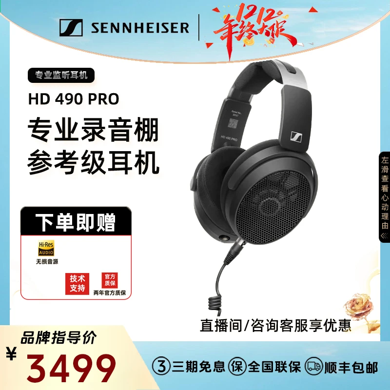 SENNHEISER/森海塞尔HD 490 PRO/PLUS 专业参考录音开放监听耳机