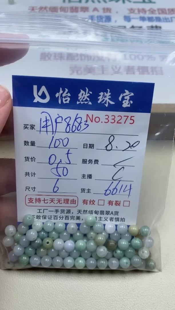 未镶嵌手串翡翠用****3单：33275