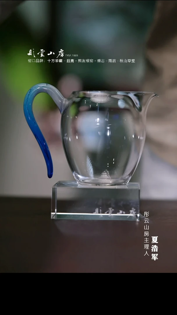 瓷片彤云山房 高硼硅玻璃公道杯