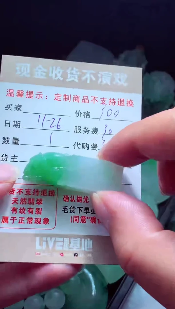 未镶嵌定制翡翠假****️翡翠毛货定制518116