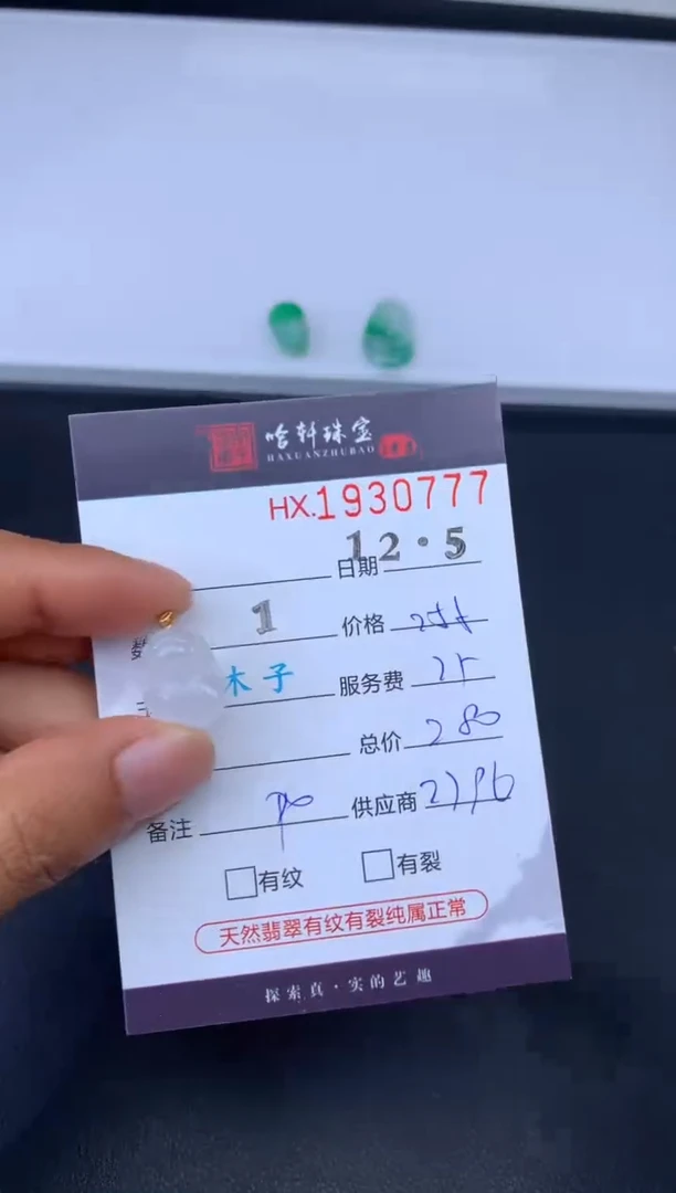 未镶嵌挂件翡翠哈轩 挂件1