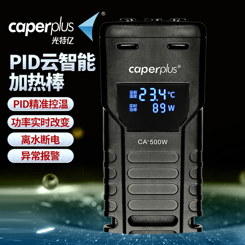 光特亿PID云智能精准控温加热棒