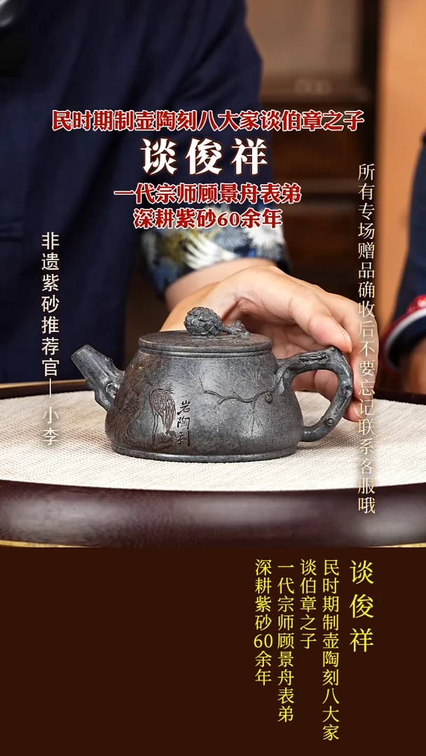 茶壶紫砂17  谈俊祥 天青 松鹤延年260cc