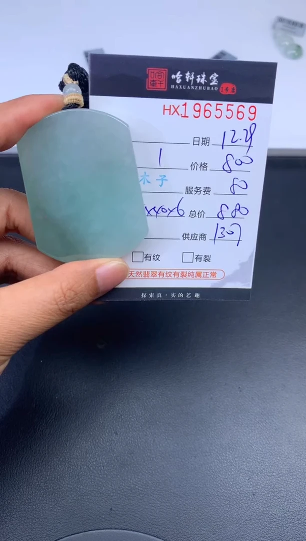 未镶嵌挂件翡翠哈轩 挂件1