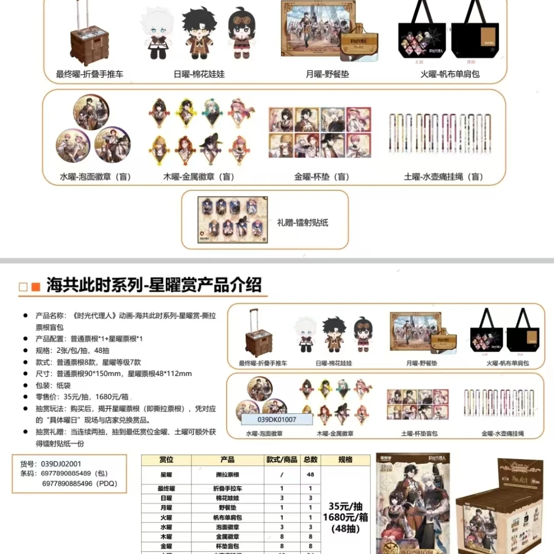 许愿 《时光代理人》动画-海共此时系列-星曜赏-印记为底包