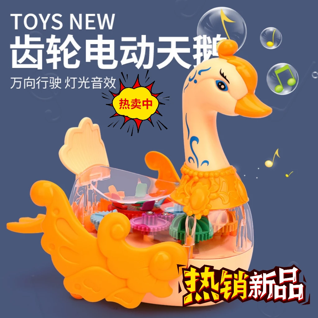 电动万向行驶发光儿童音乐齿轮发光鸭子玩具节婴幼儿礼物