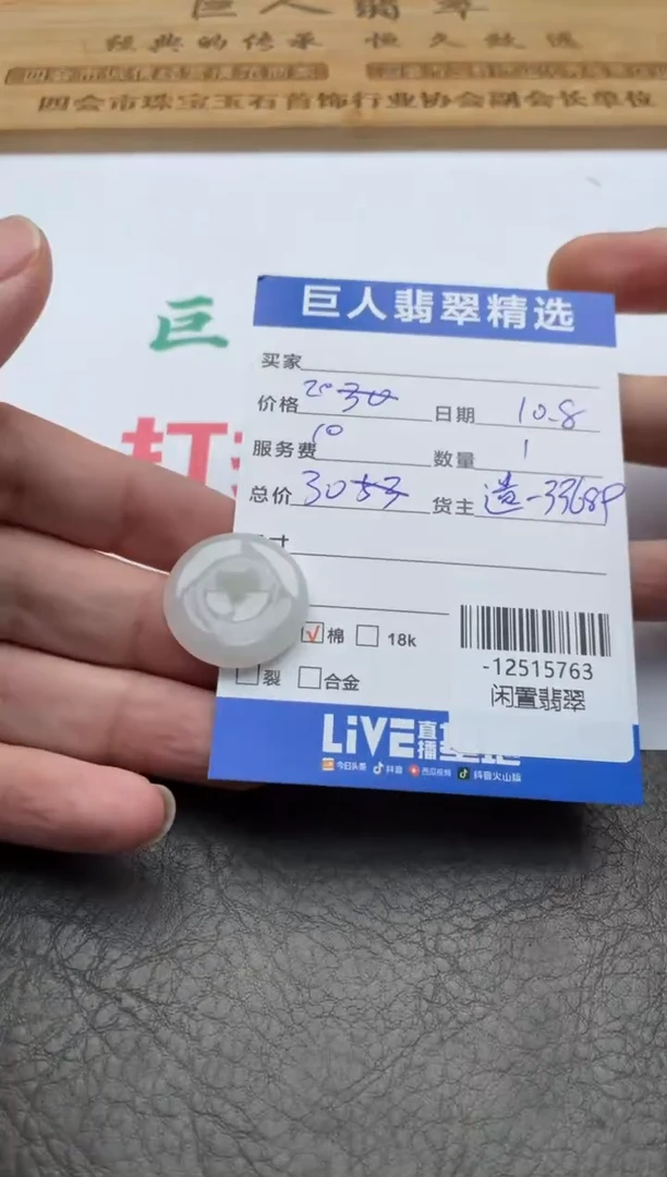 颈饰未镶嵌翡翠-12515763