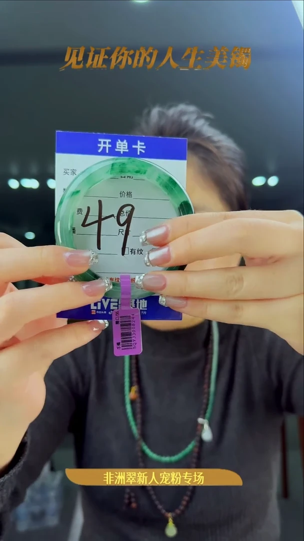 未镶嵌手镯石英质玉（非洲翠）49号-56圈口