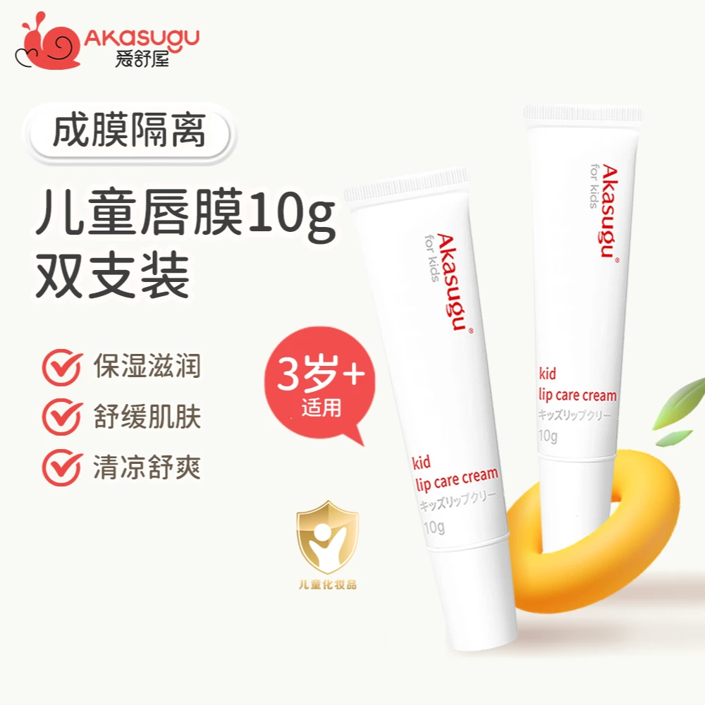 akasugu/爱舒屋儿童倍护舒缓唇周膏双支保湿滋润口周护理3岁以上