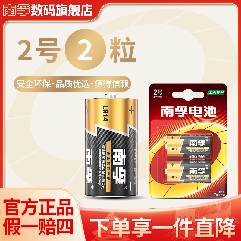 南孚2号碱性中号2粒装二号lr14费雪摇椅玩具C型正品耐用1.5V环保