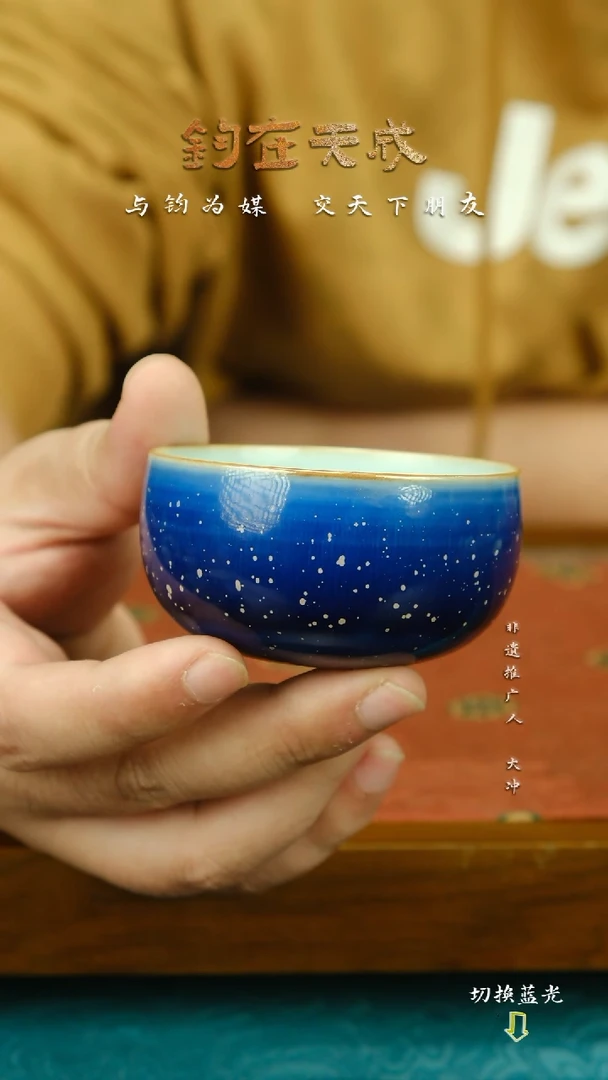 钧瓷     主人杯 高丙建     高温原矿