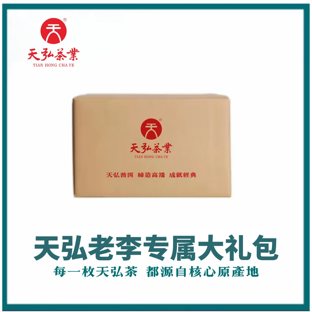 天弘茶业中意李大礼包