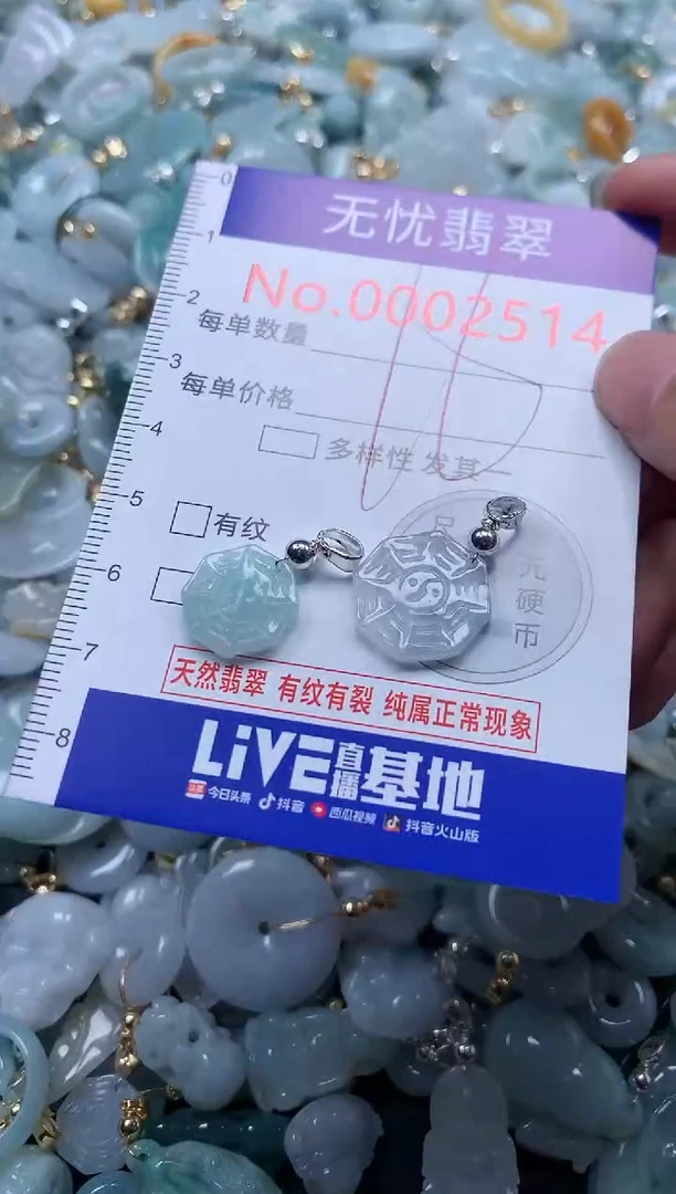 翡翠未镶嵌吊坠(不含链)2514
