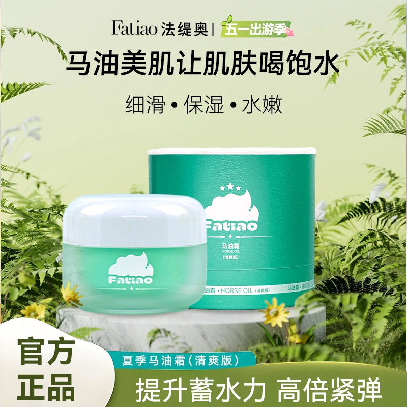【拍一发四】法缇奥马油霜A64-AR补水清爽保湿修护润肤紧致面霜cx