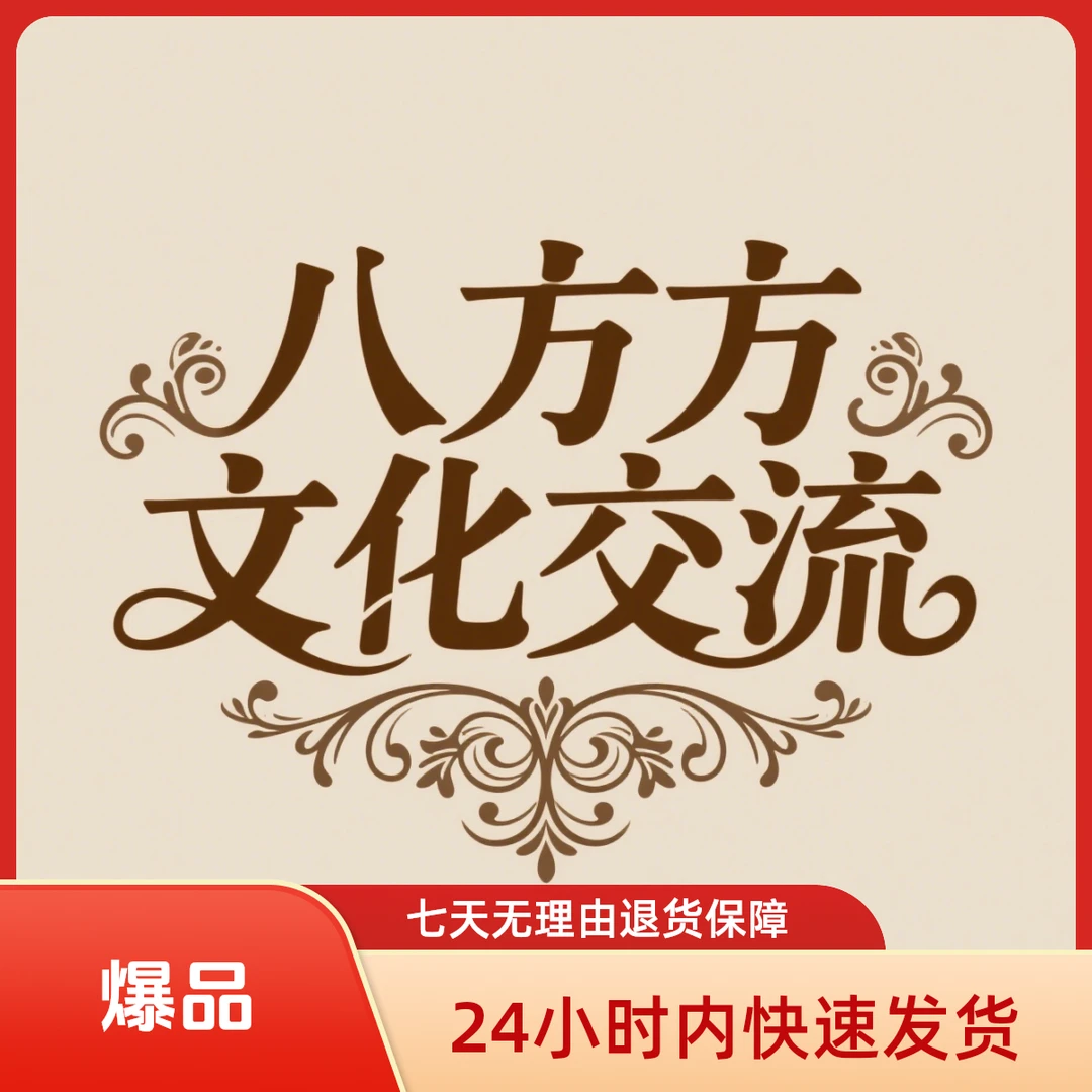 八方来财   第一套定位册