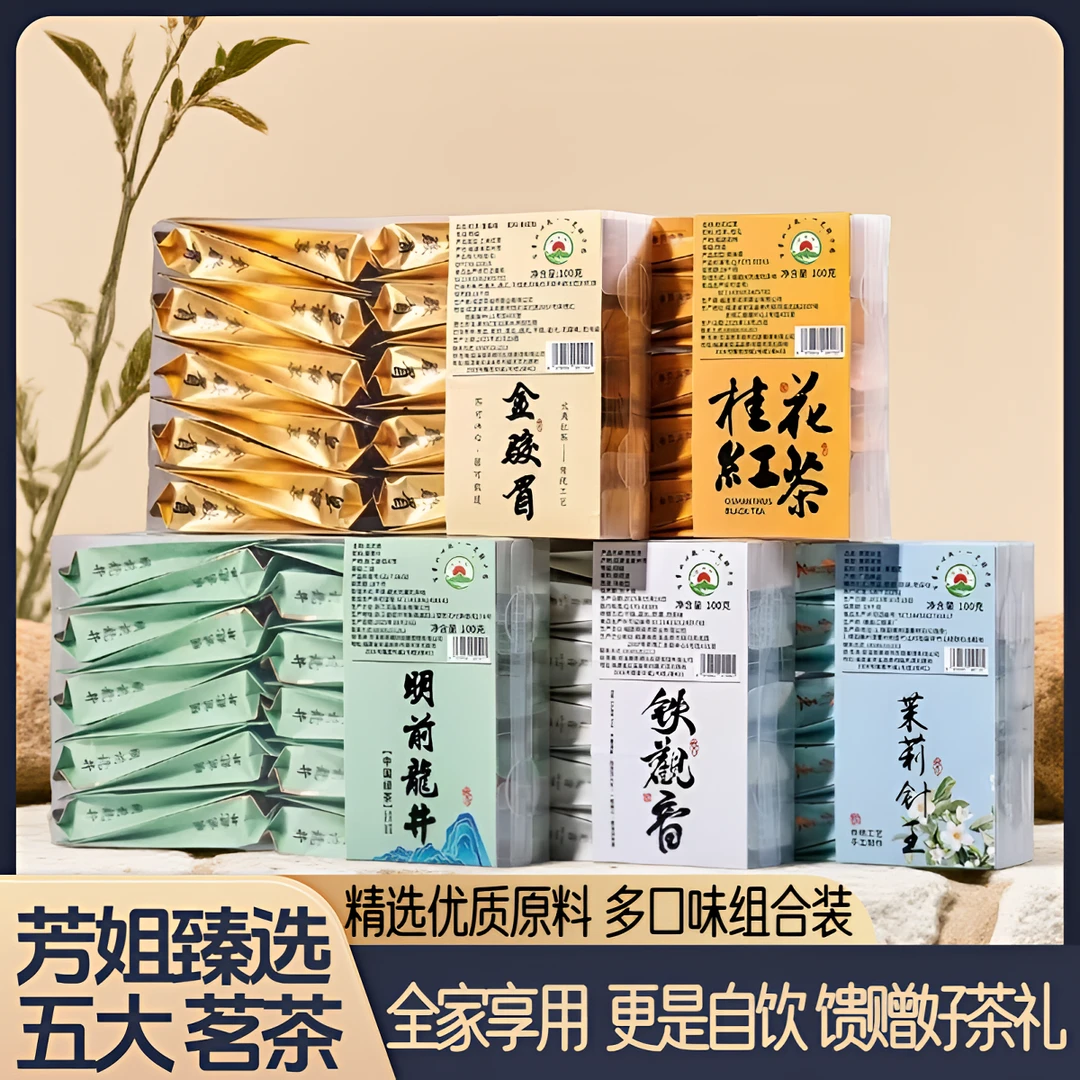高端五大茗茶叶组合 龙井 金骏眉 铁观音桂 花红茶 茉莉针王500克