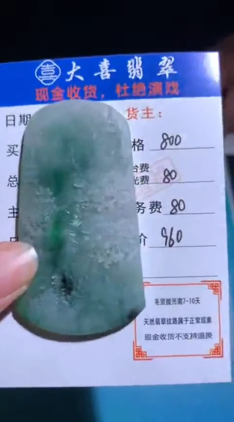 未镶嵌定制翡翠毛货-不退不换