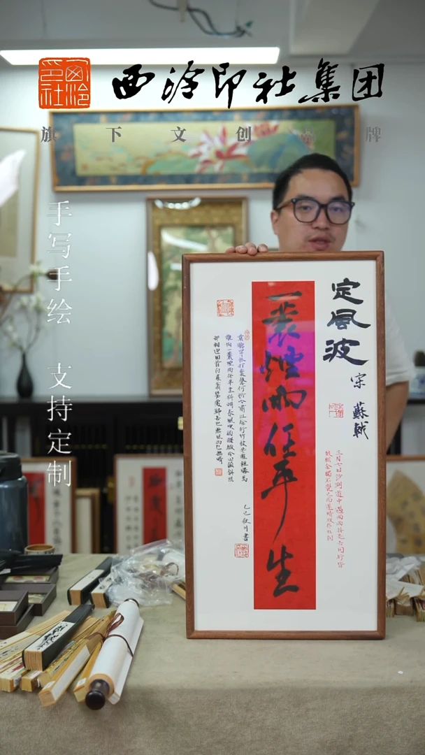 国画西泠文创不落名书法-实木框-6036