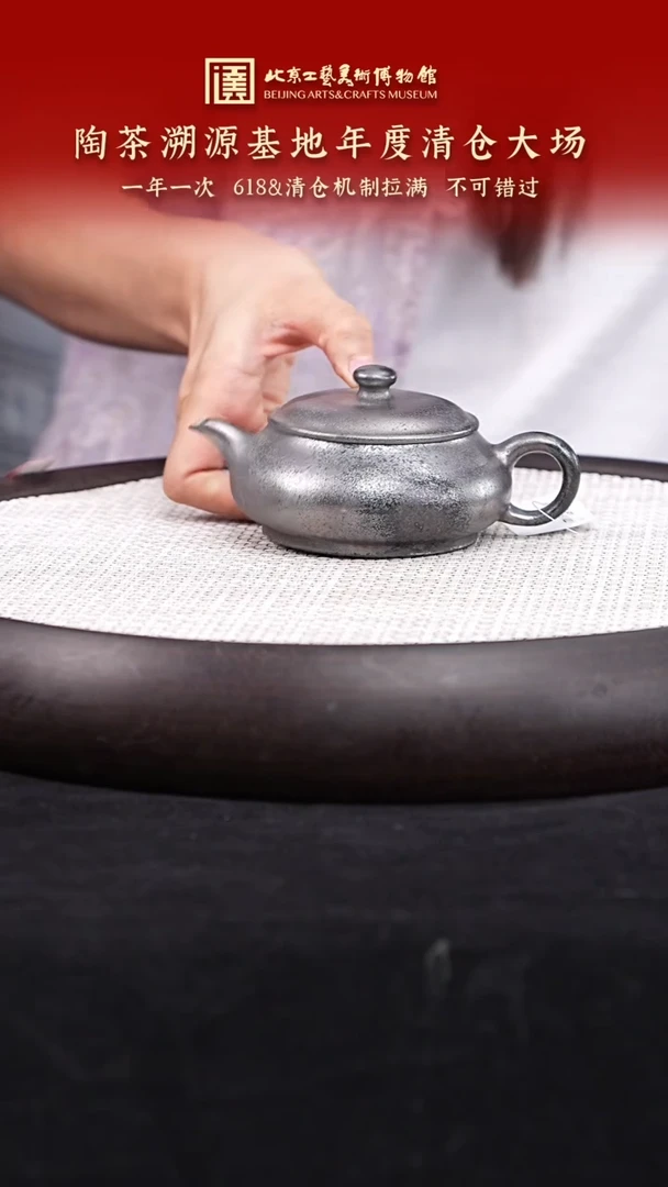 茶壶紫砂143 国企品牌 陶茶溯源