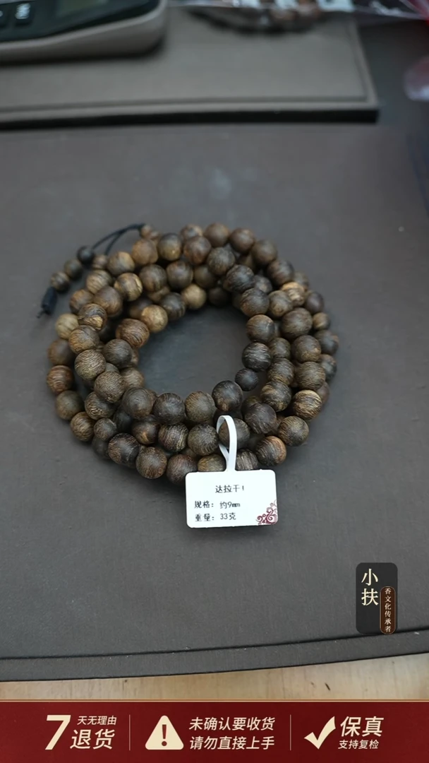 沉香手串达拉干沉香33克约0.9手串多圈