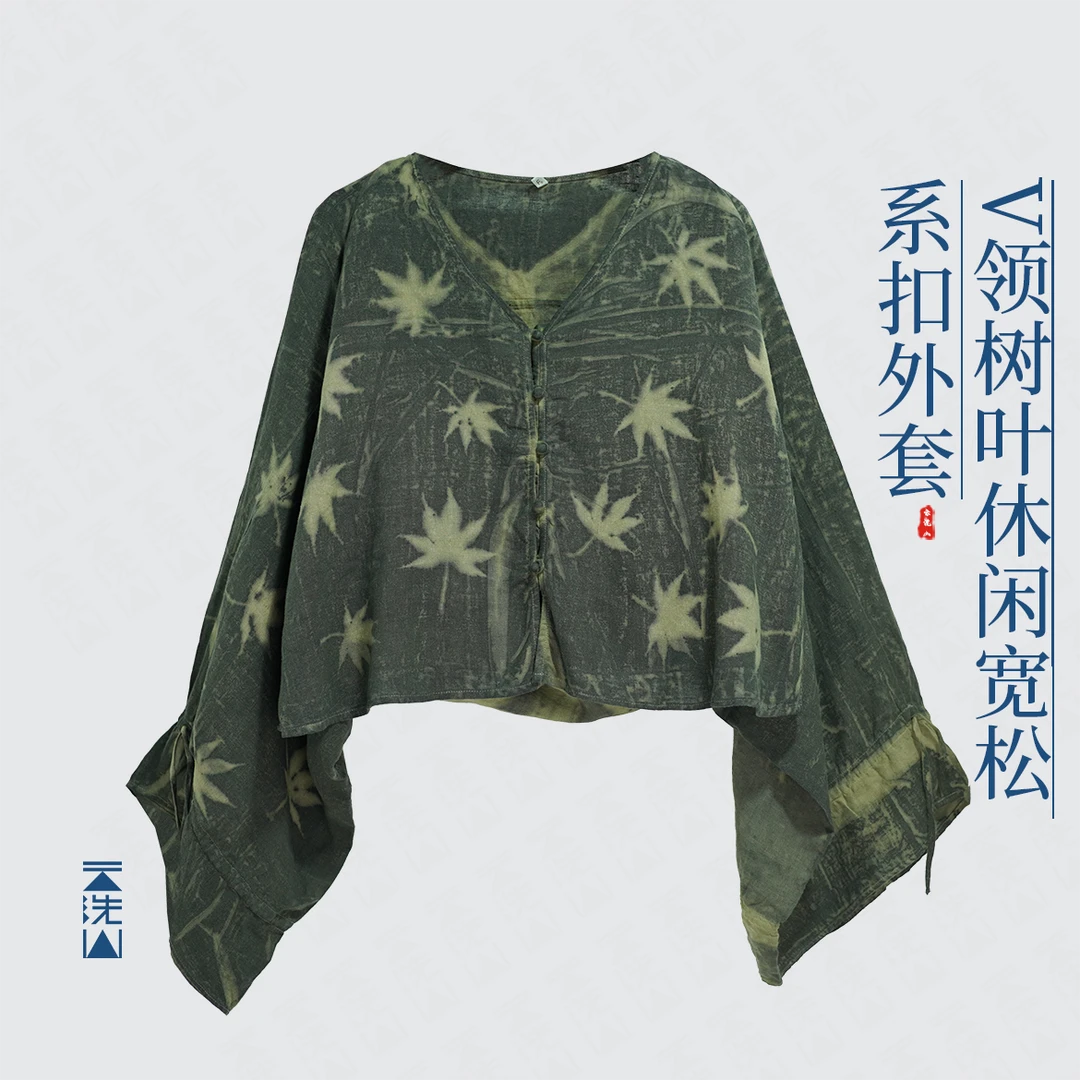 贺小黑[绿枫叶]荷叶袖抽绳大袖子森系宽松树叶染罩衫V领开衫-1302
