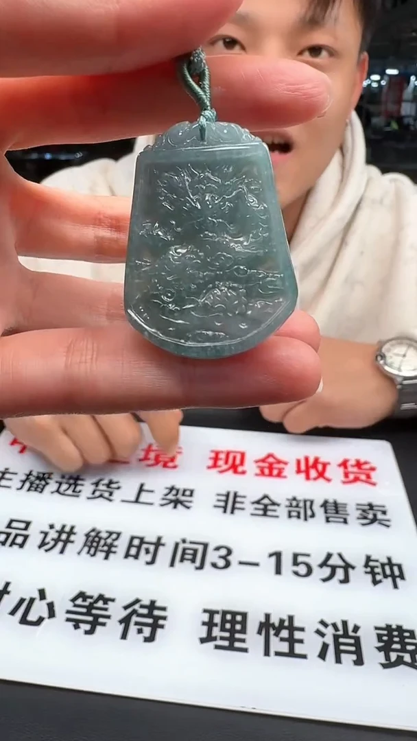 【闪购商品】翡翠颈饰未镶嵌龙牌3333/2