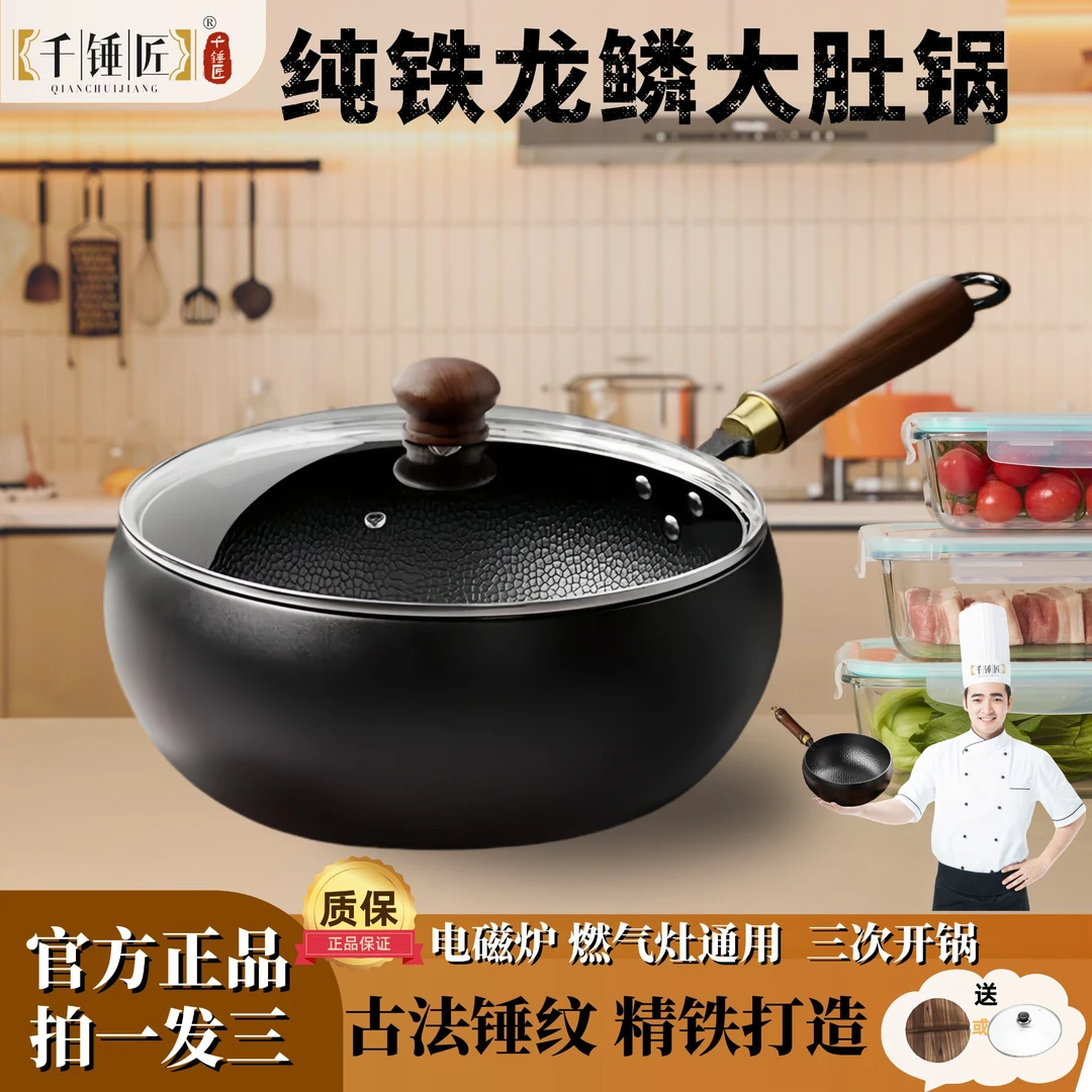 千锤匠【开锅发货】龙鳞大肚锅古法锻造加厚防沾粘防锈家用铁锅B2