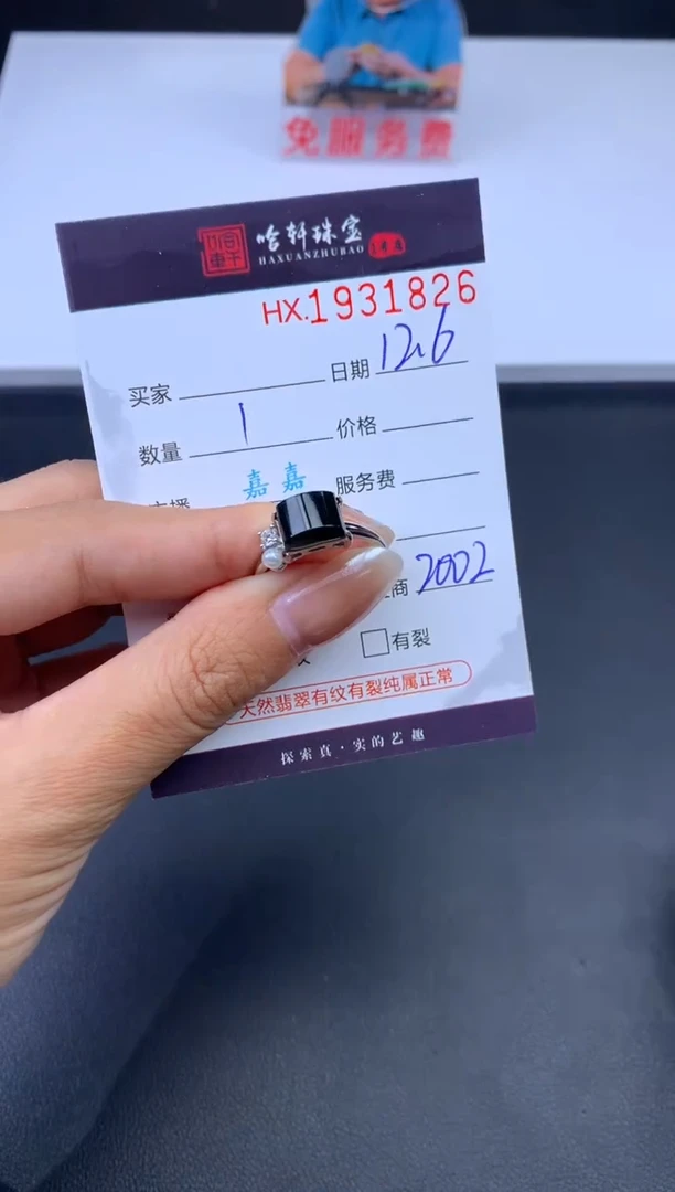 未镶嵌挂件翡翠哈轩 戒指1