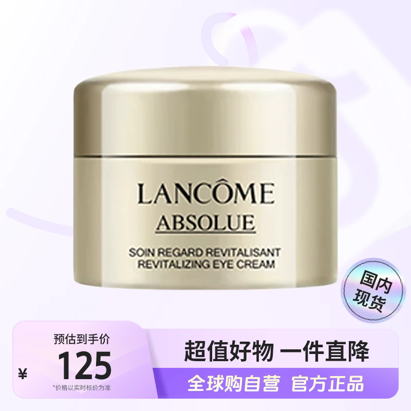 【国内现货】LANCOME/兰蔻正品 菁纯臻颜淡纹眼霜5ml  便携保湿 【h】