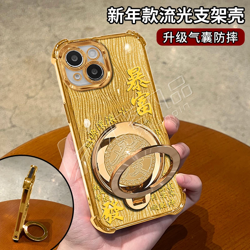 新年款流光电镀防摔适用苹果15喜庆高颜值旋转支架多功能手机壳