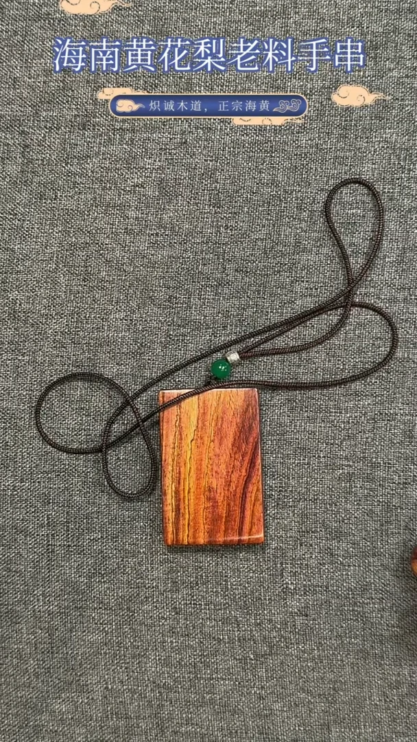 【闪购商品】黄花梨/降香黄檀把件山料461无事牌