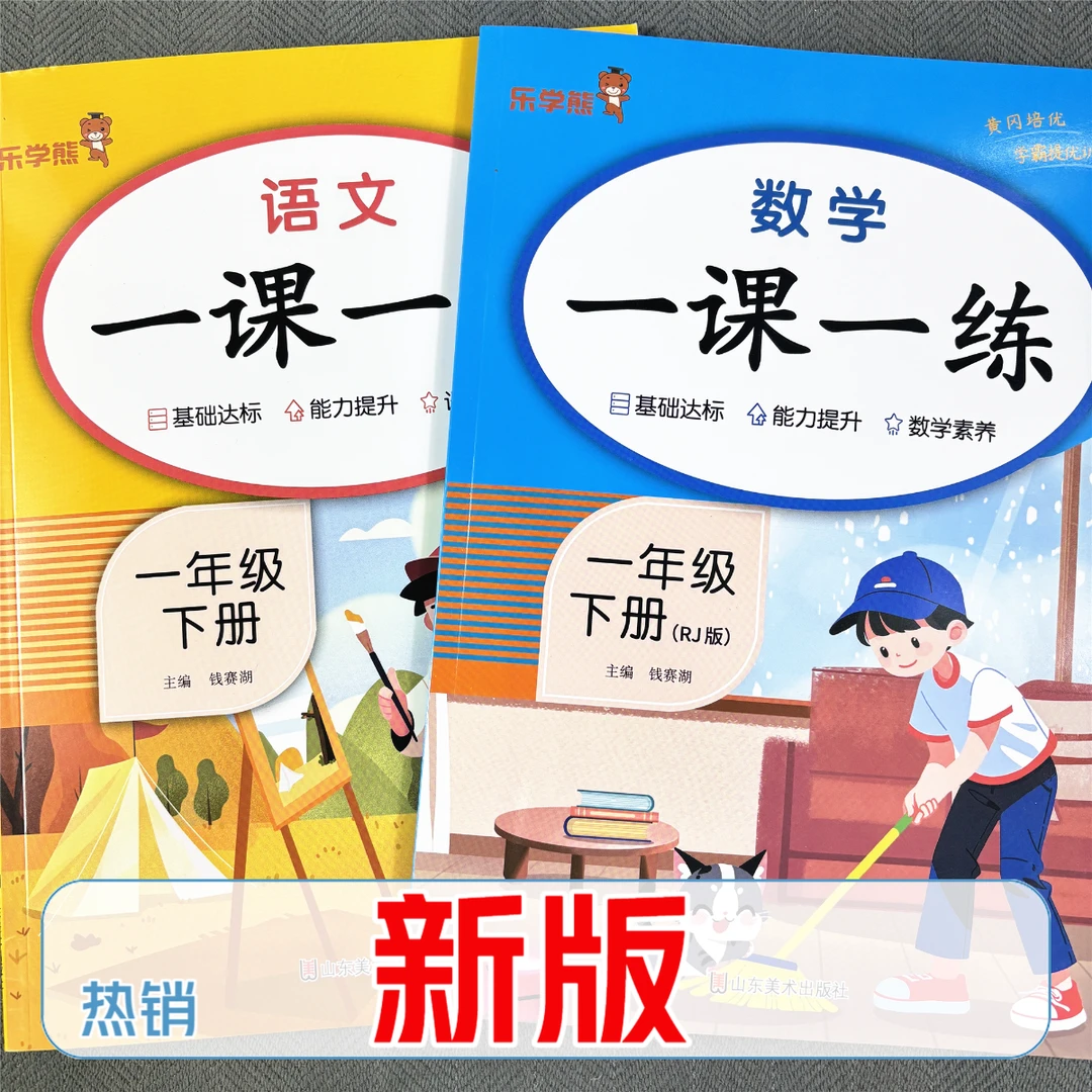 新版人教版一年级下册数学同步训练配套课本一课一练口算题应用题