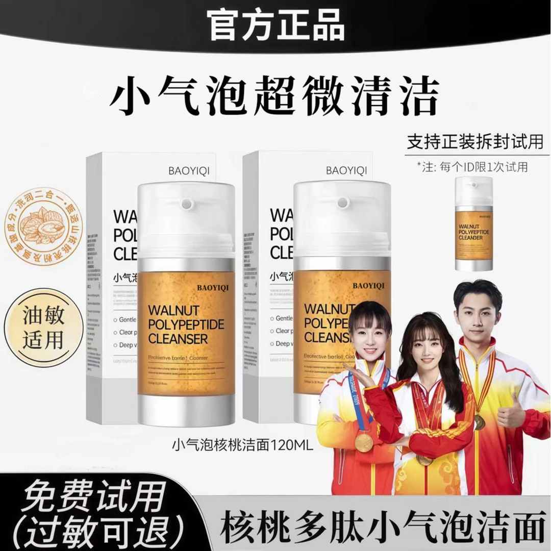 【官方正品】核桃洁面小气泡洗面奶氨基酸温和清洁提亮不紧绷补水