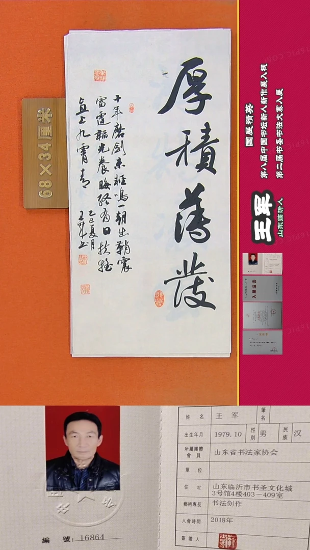 书法70a王军书法作品