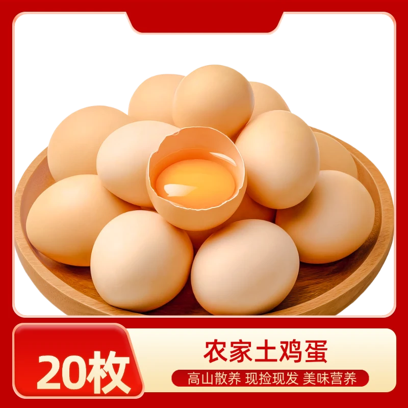 【20枚土鸡蛋】农家散养粉壳土鸡蛋新鲜营养现捡现发 净重800克