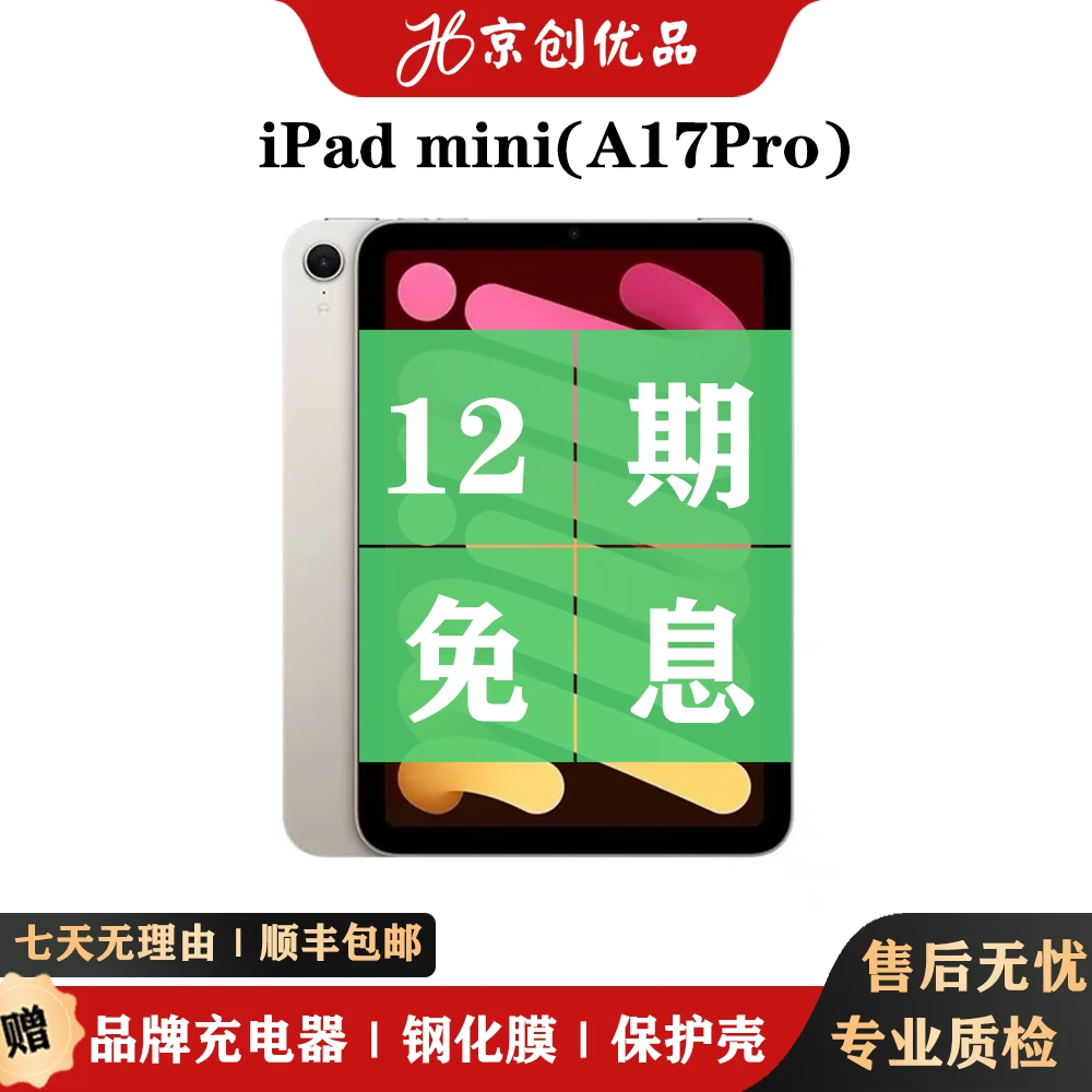 95新 Apple/苹果 iPad mini7 2024款原装正品二手平板电脑