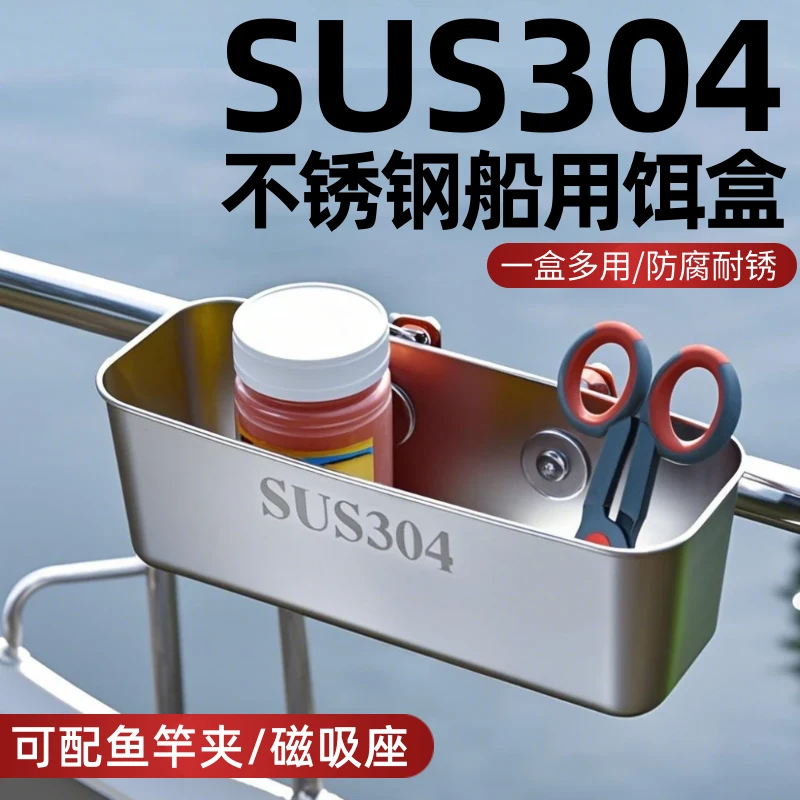不锈钢船钓饵盒饵料盒钓鱼艇游艇栏杆配件饵料盘固定挂架海钓装备