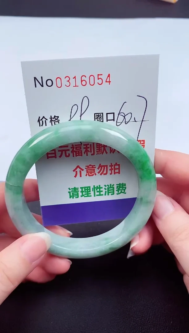 翡翠手镯未镶嵌 0316054