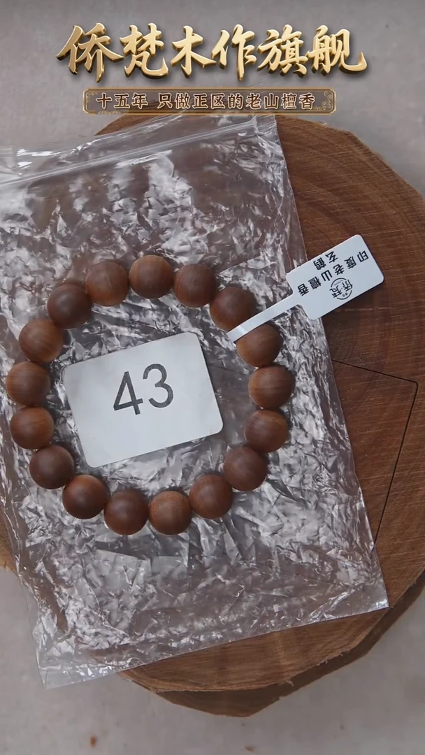 檀香木手串/手链57号料黑横纹1.2单圈醇厚奶甜韵 43