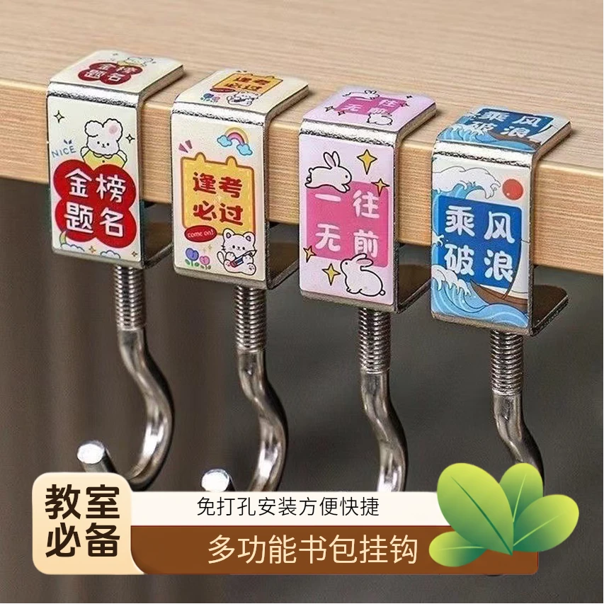 【教室必备】免打孔书包挂钩教室课桌宿舍金属防锈不伤桌固定悬挂钩
