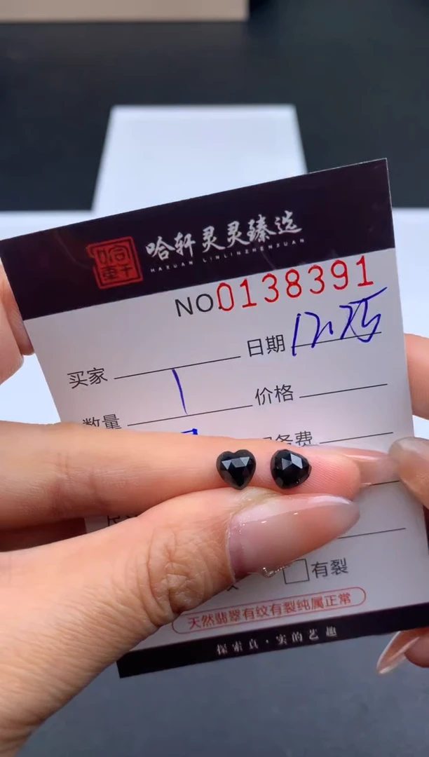 未镶嵌挂件翡翠哈轩   裸石1对