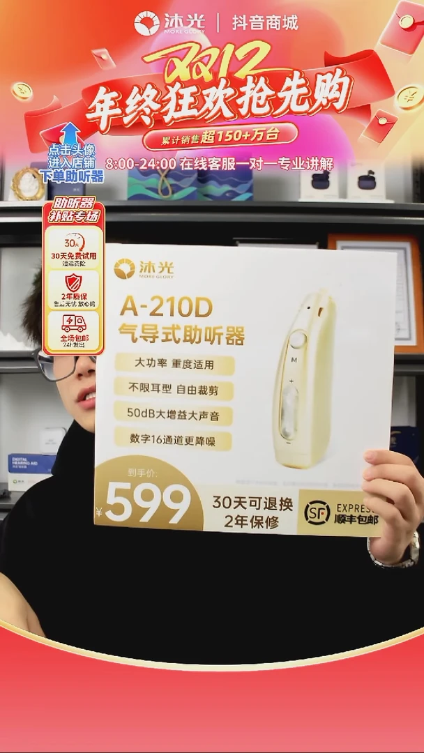 210D-耳背式大功率助听器，120分贝，小巧隐形，适合极重度听力损失