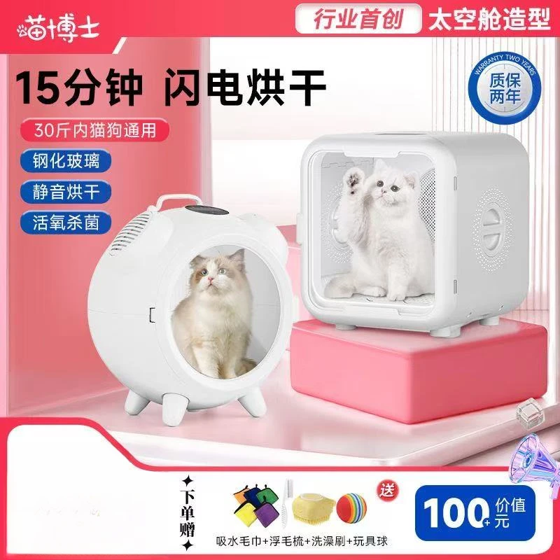 宠物智能烘干箱猫咪全自动烘干箱狗狗洗澡吹水吹风机家用小型静音
